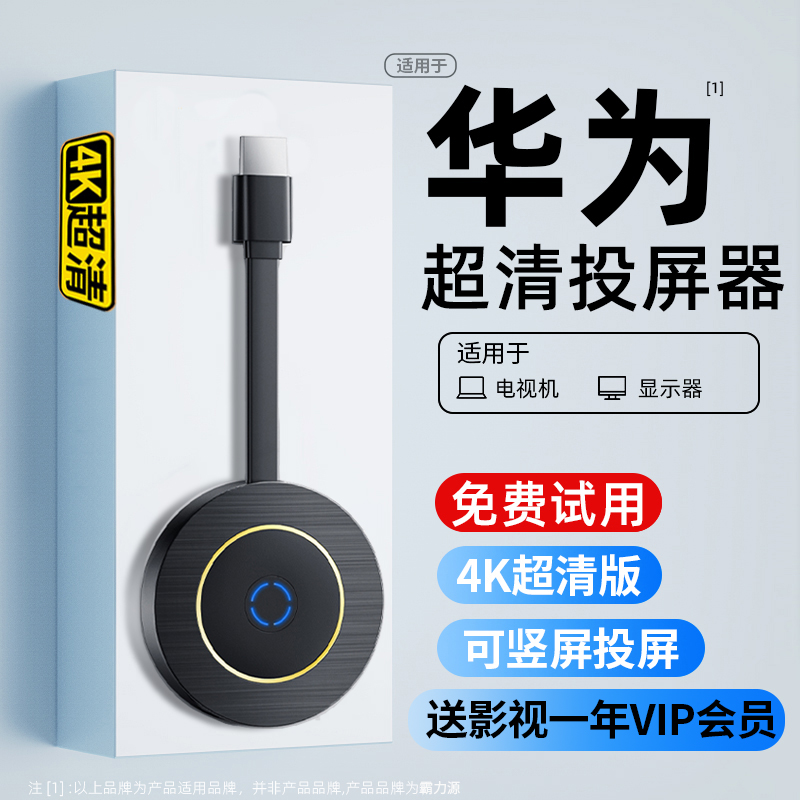 适用华为无线投屏器手机连电视电脑直播网课万能HDMI同屏神器家用