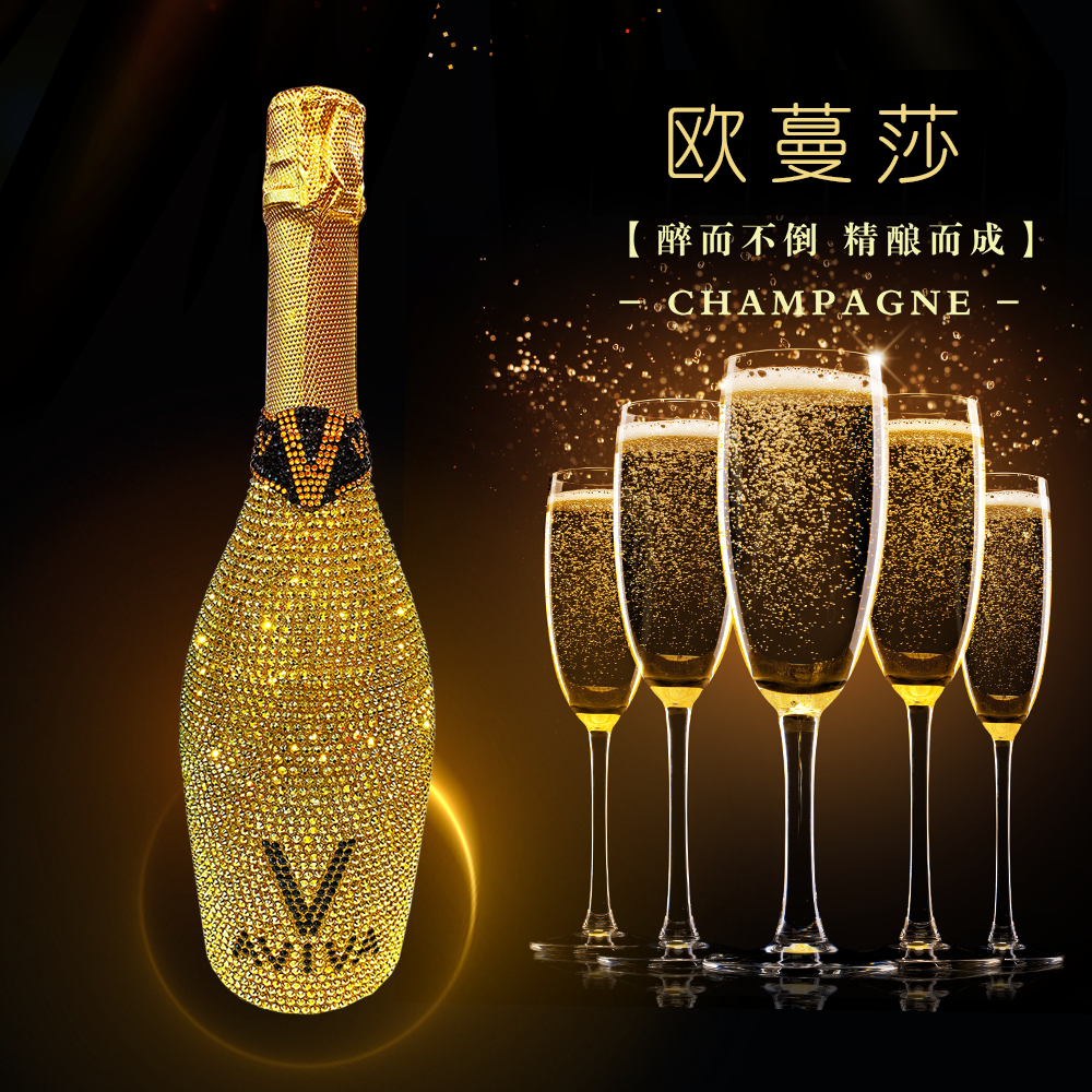 欧蔓莎（金钻）充气型果味配制酒700ML4度气泡酒