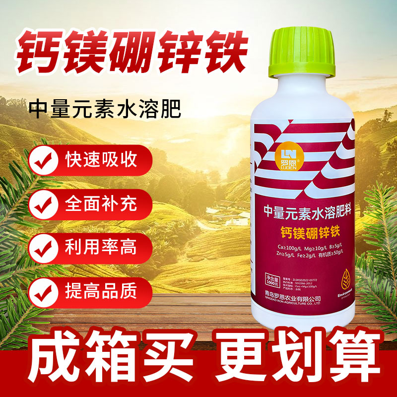 罗恩钙镁硼锌铁微量元素水溶肥优质增效硼铁锌钙镁硼铁锌硼铁锌
