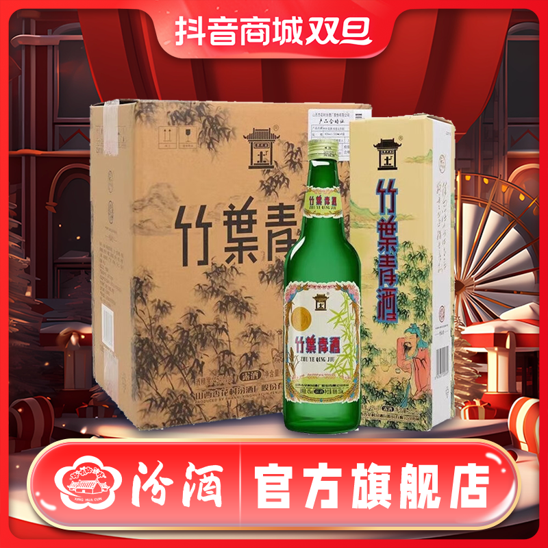 汾酒【双旦】汾酒股份45度清香型白酒 地球竹叶青*6瓶45度550mL