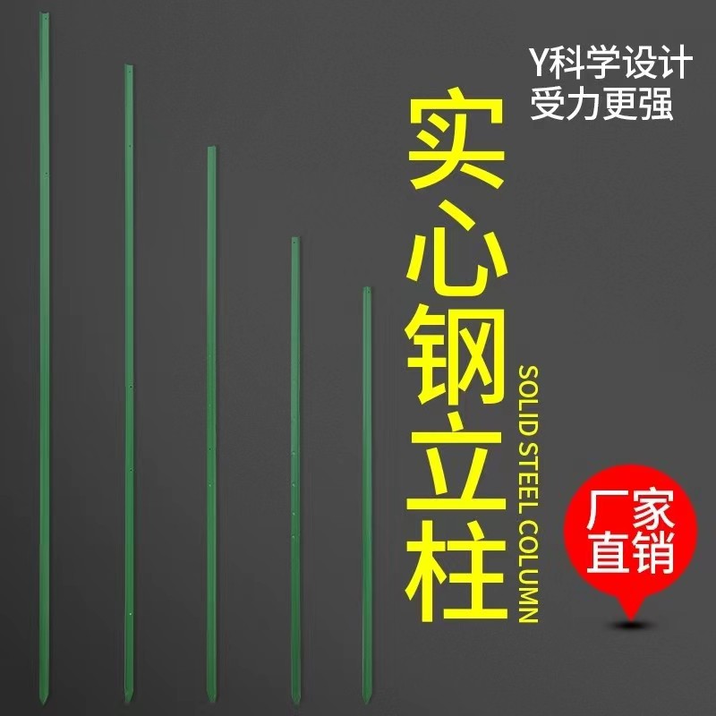 实心三角钢铁丝护围栏网养殖圈牛鸡篱笆菜园插地桩水泥木立柱杆子