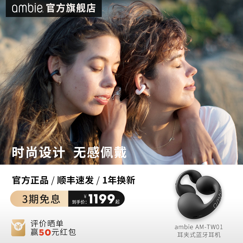 ambie耳夹式蓝牙耳机运动真无线小巧开放式蓝牙耳机AM-TW01