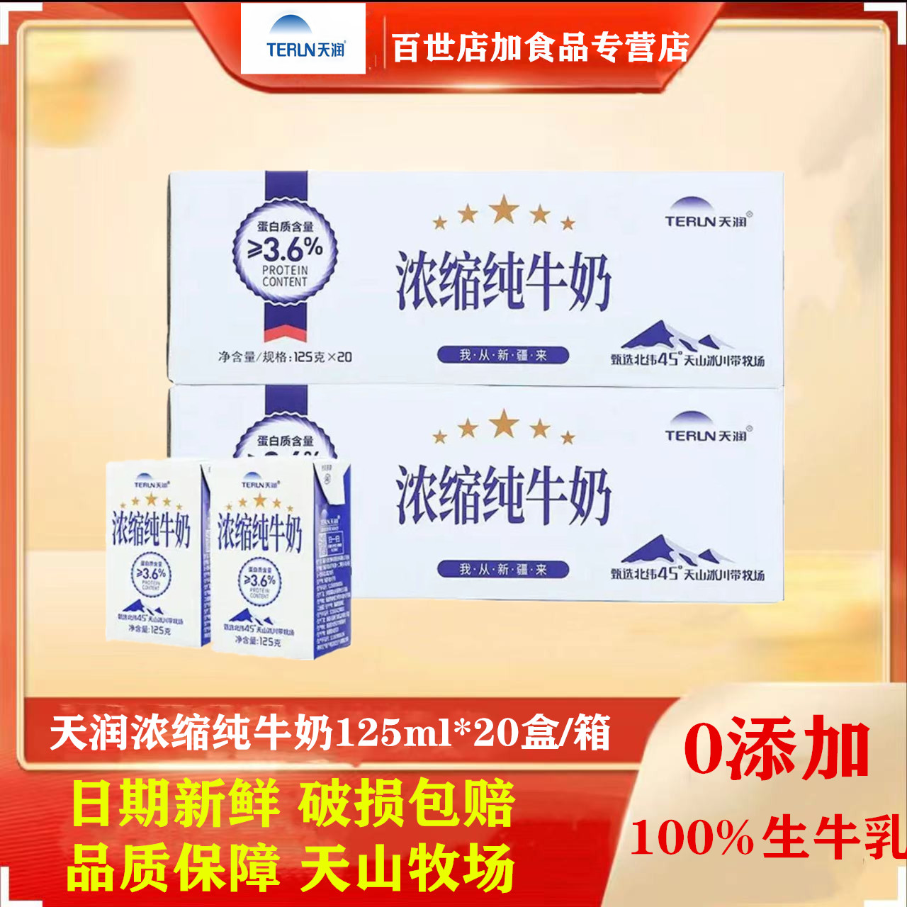 天润全脂浓缩纯牛奶125ml*20盒整箱 新疆纯牛奶100%生牛乳 早餐奶