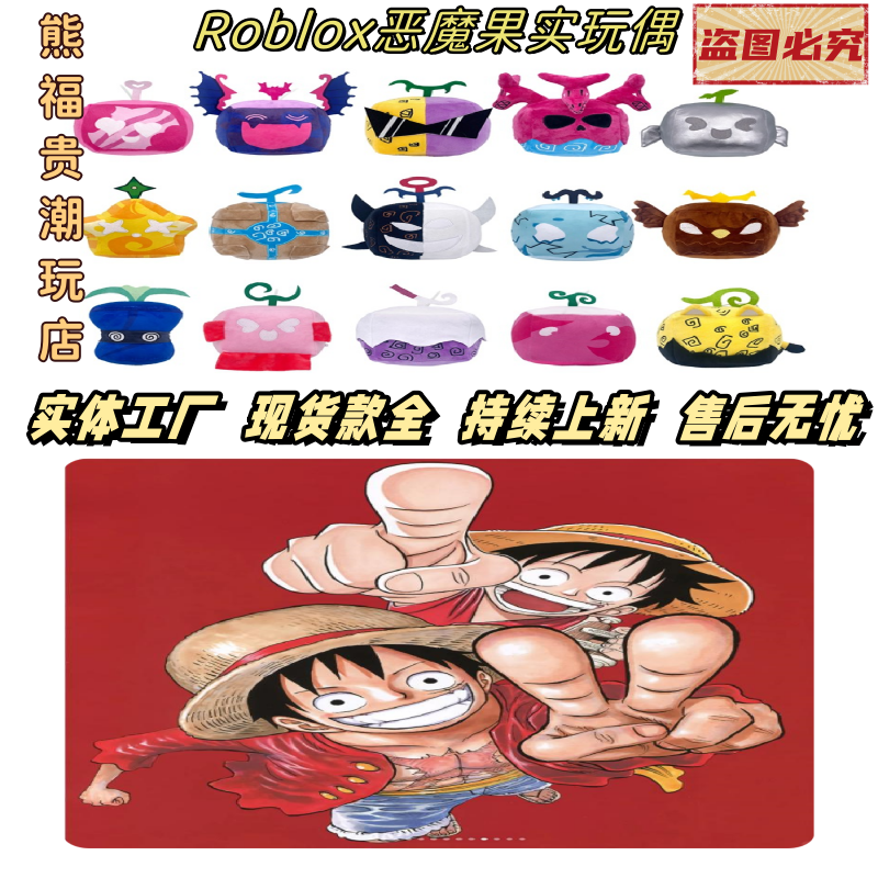 海贼王恶魔永久果实水果盒子roblox blox fruitstoys毛绒玩偶公仔