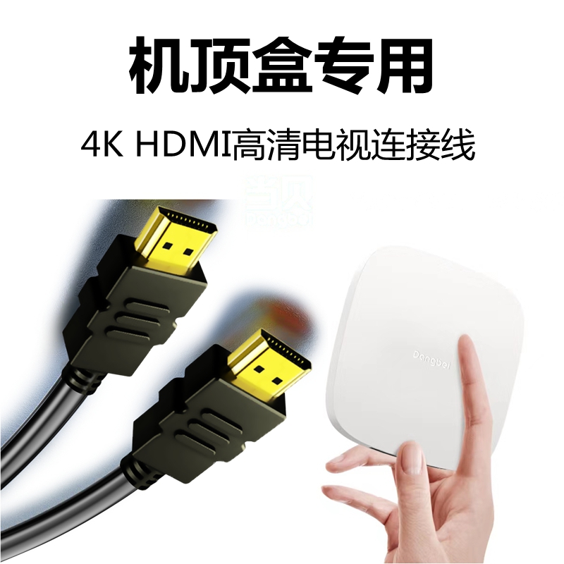 机顶盒电视连接线适用于小米天猫华为电信广电HDMI线4K数据高清线