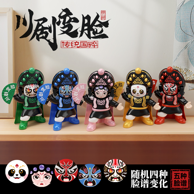 熊猫变脸川剧娃娃成都纪念品玩偶送老外国潮脸谱儿童生日礼物