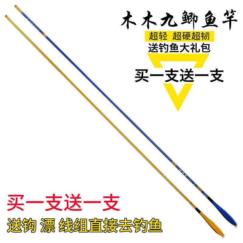 竞技木木碳素九鲫鱼竿超轻超细37调鱼竿手竿长节台钓竿套装