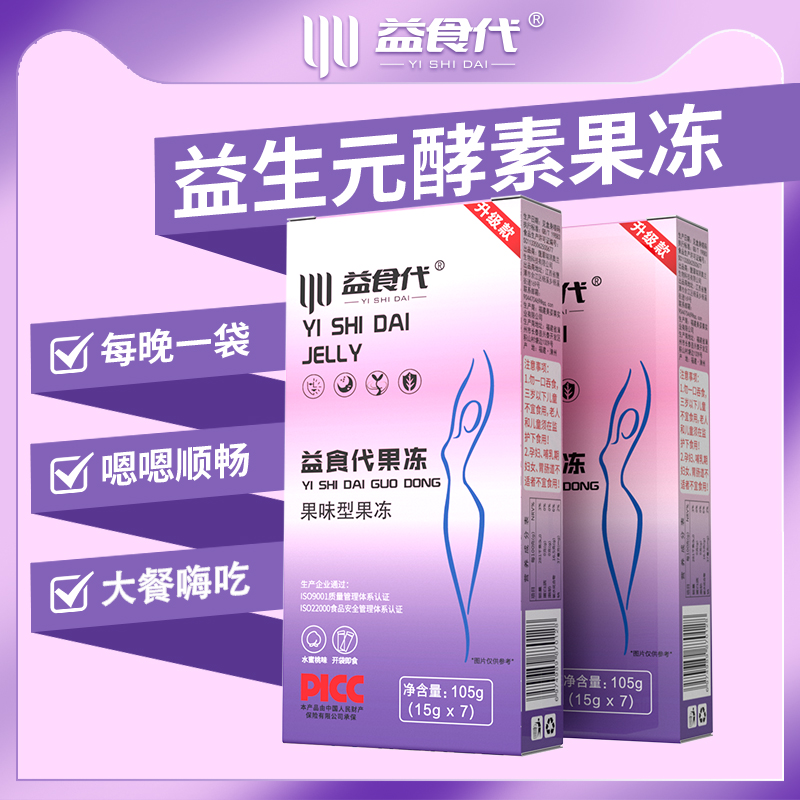 益食代5盒×7条=35条【酵素果冻】水蜜桃口味每盒7条新款92种果蔬