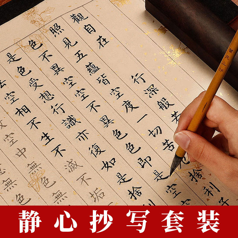 静心抄写本毛笔小楷字帖手抄描红练字本手抄卷行楷书初学者临摹