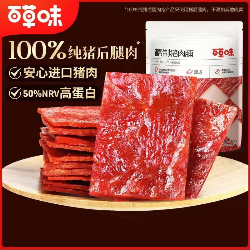 百草味手撕猪肉脯精致猪肉片60g/袋网红休闲小吃零食营养肉香即食