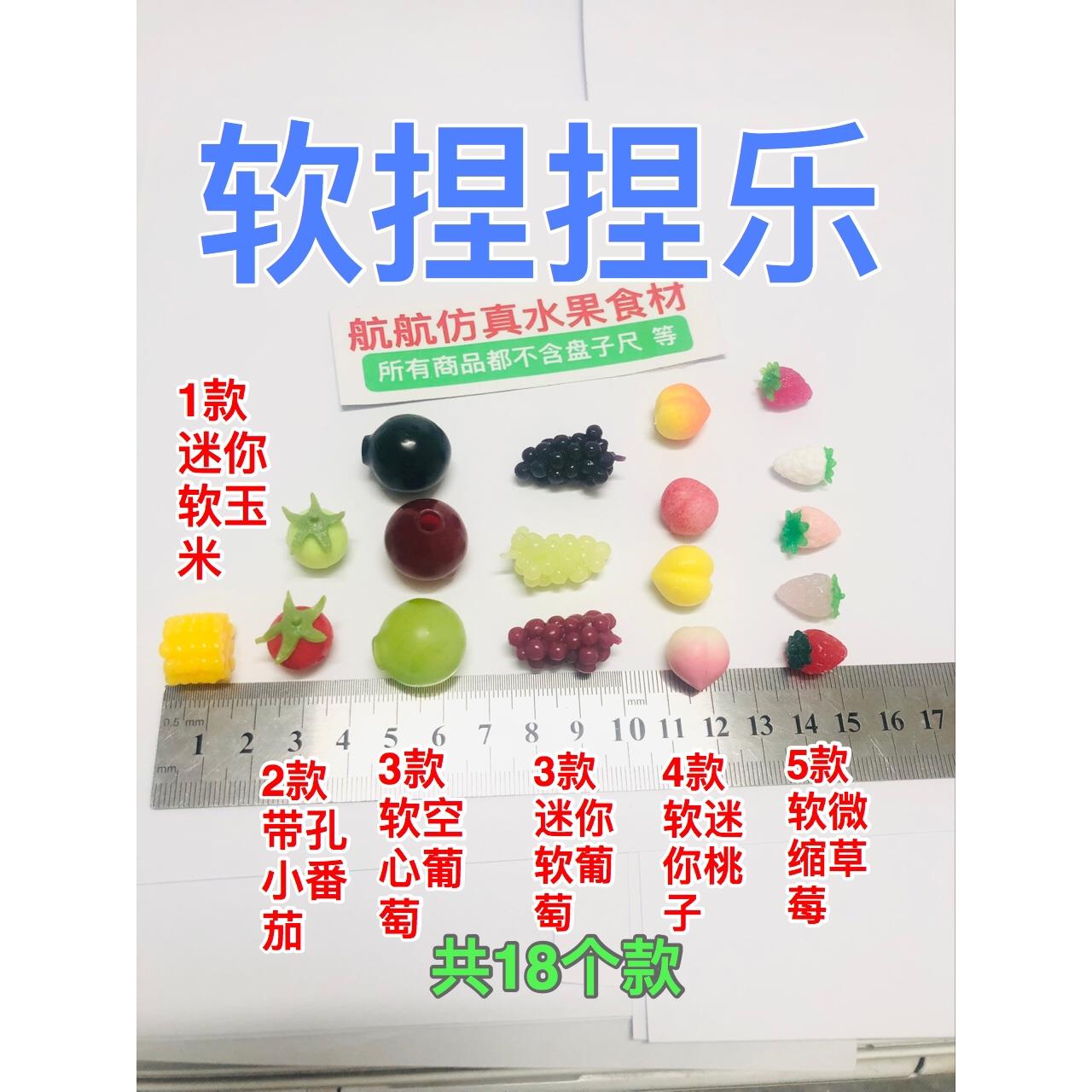 迷你捏捏乐软玉米仿真小葡萄食玩仿真小红番茄解压仿真微缩软草莓