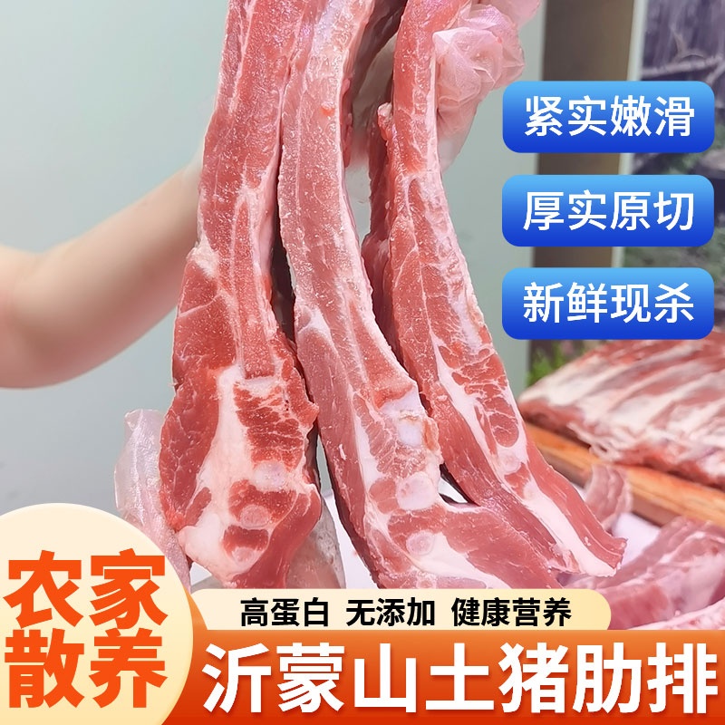 精中选优土猪肋排新鲜营养散养7斤
