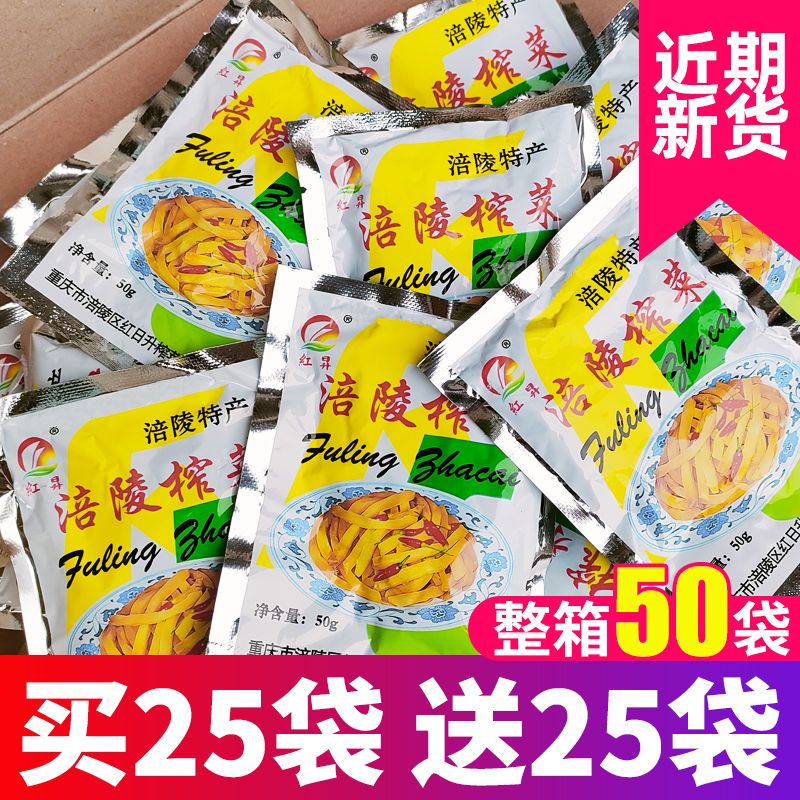 【23年新货】涪陵榨菜50包去皮榨菜丝不辣下饭菜鲜香脆嫩咸菜批发