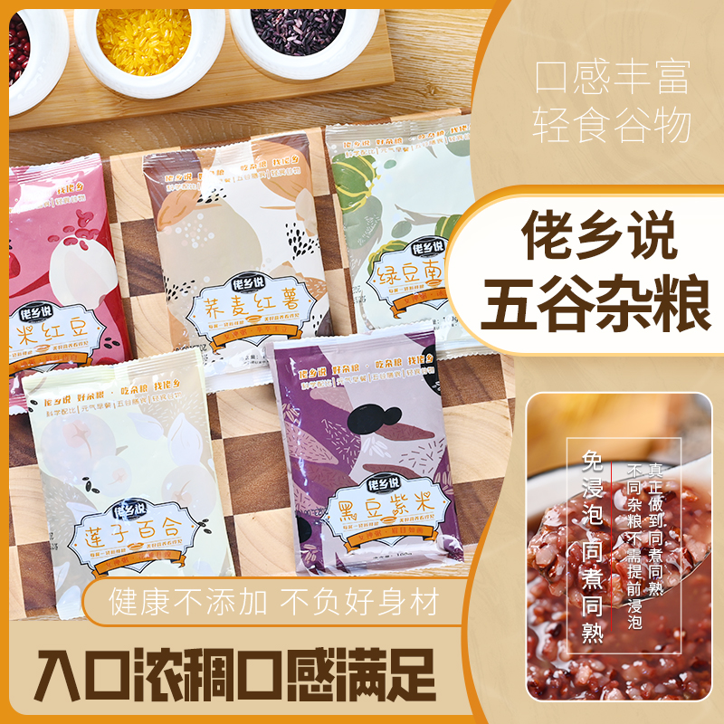 佬乡说 五谷杂粮粥100g*5袋  XJZ