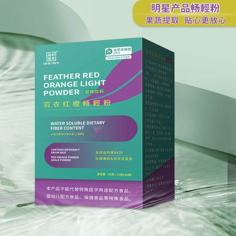 【热销中】官方正品羽衣红橙轻盈粉植物膳食纤维素甘蓝红橙粉
