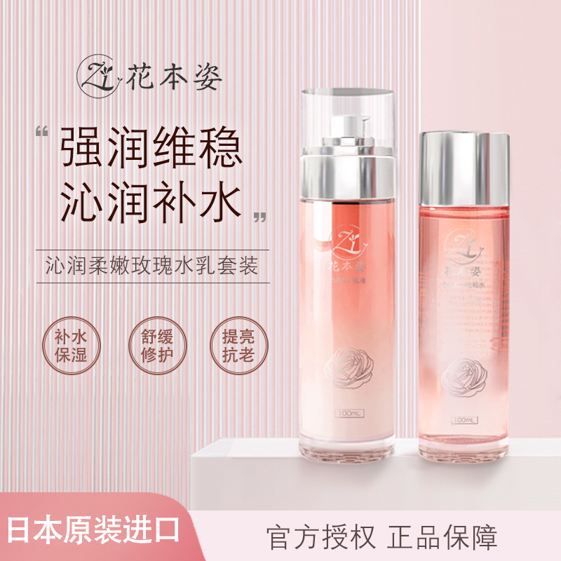 【香港君姐】日本进口Zi花本姿玫瑰精华水乳套装去黄提亮补水保湿