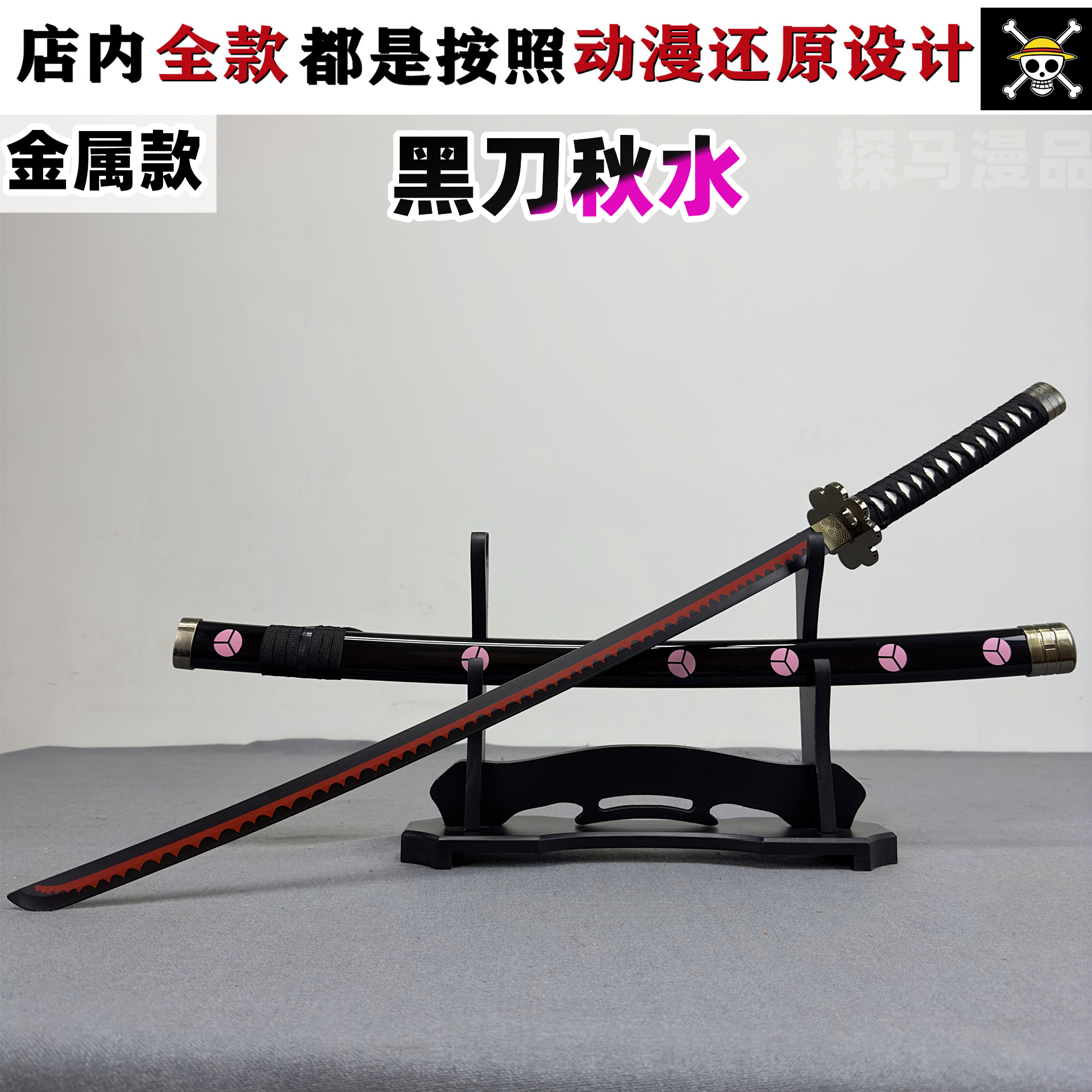 海贼王索隆三把刀黑刀秋水日本武士刀合金款cos动漫道具刀未开刃