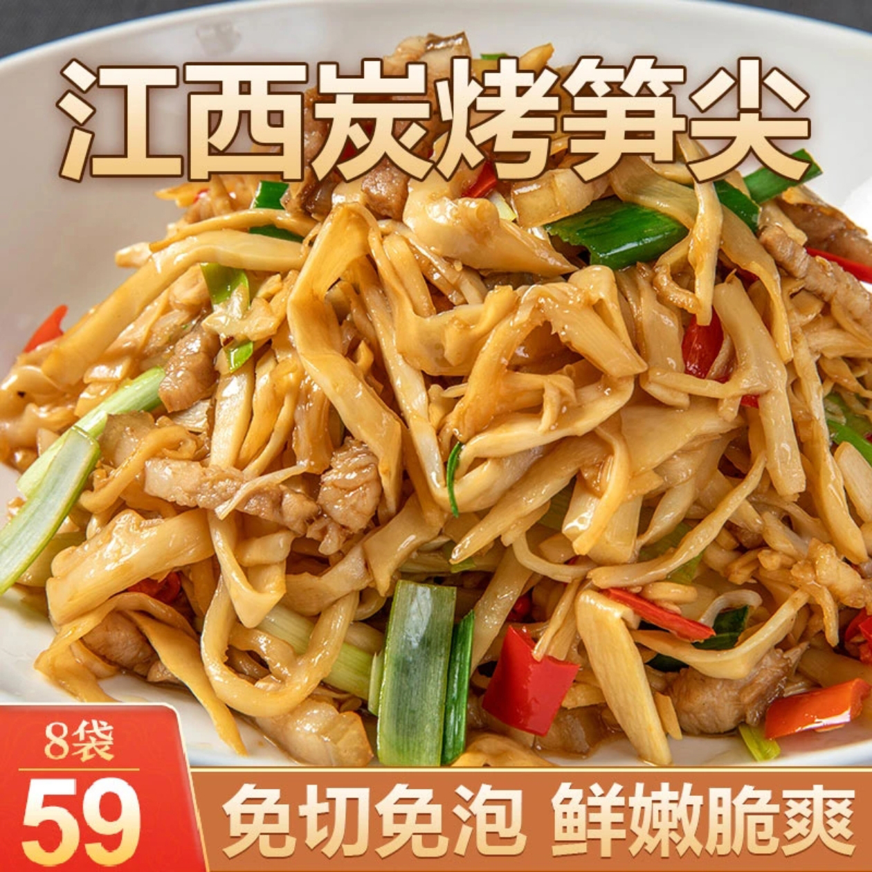 【29.9元3大袋包邮】江西特产 炭烤笋尖 脆嫩鲜爽炒菜凉拌260g/袋