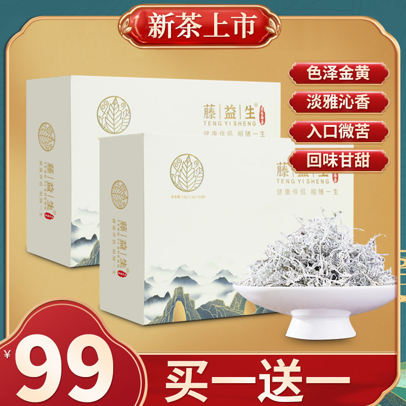 藤益生来凤硒都藤茶，厂家直销一盒10包，土家族的绿色饮用佳品！