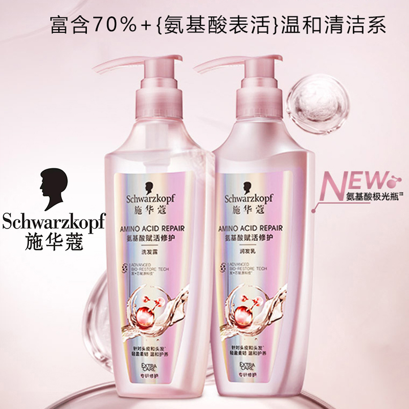 施华蔻氨基酸极光瓶600ml洗发水欧莱雅蓬松套装洗发露清洁持久