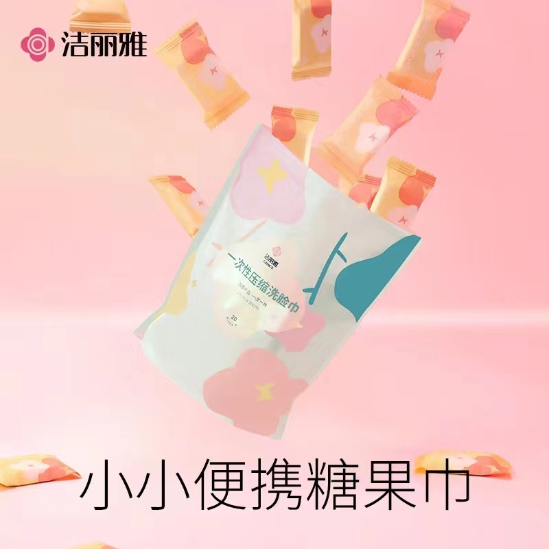 洁丽雅旅游必备口袋巾加大加厚独立包装便携压缩洗脸巾20包一袋