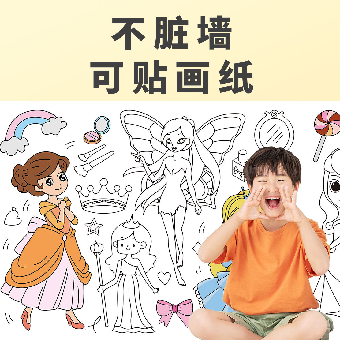 超长巨幅不粘墙可贴画纸3米儿童创意手工涂鸦画卷填色绘画卷轴画