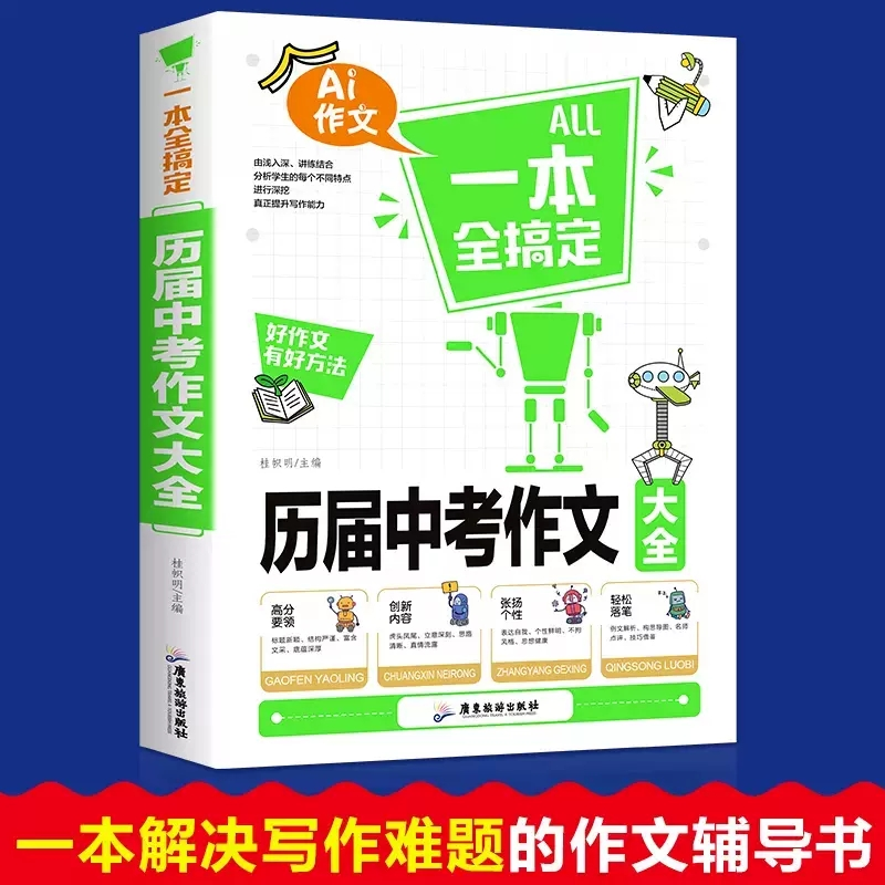 【历届中考作文大全】一本全搞定初中作文高分范文精选初中优秀作文