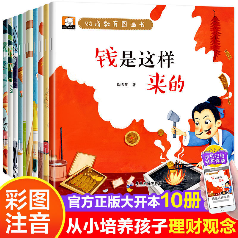 财商教育图书3-6岁儿童财商启蒙教育推荐书籍幼儿阅读认识