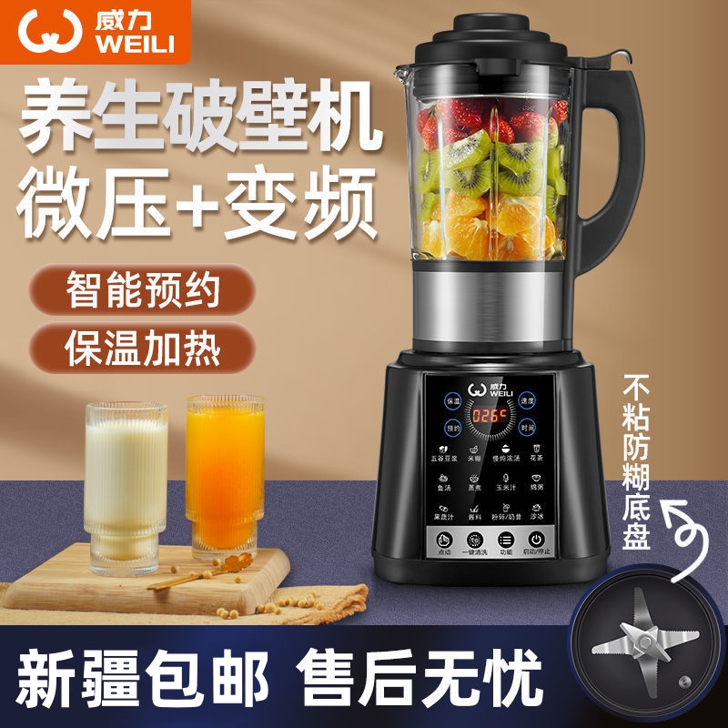 【新疆包邮】威力豆浆机料理机破壁机自动加热榨汁料理小型厨房搅拌