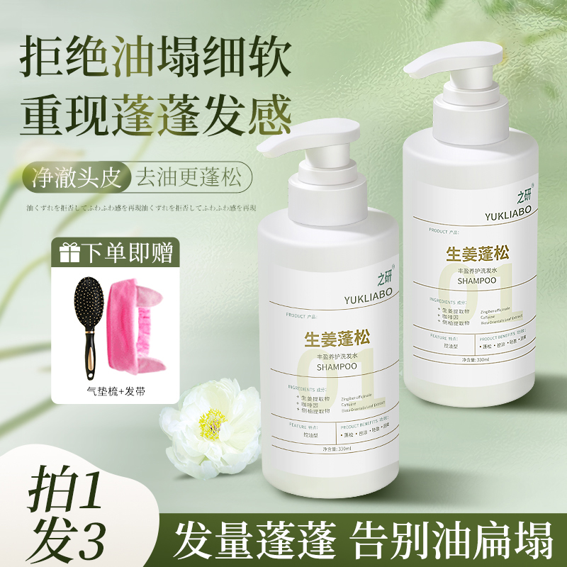 之研洗发水洗头膏生姜护发控油蓬松丰盈柔顺女男无硅油洗发露正品