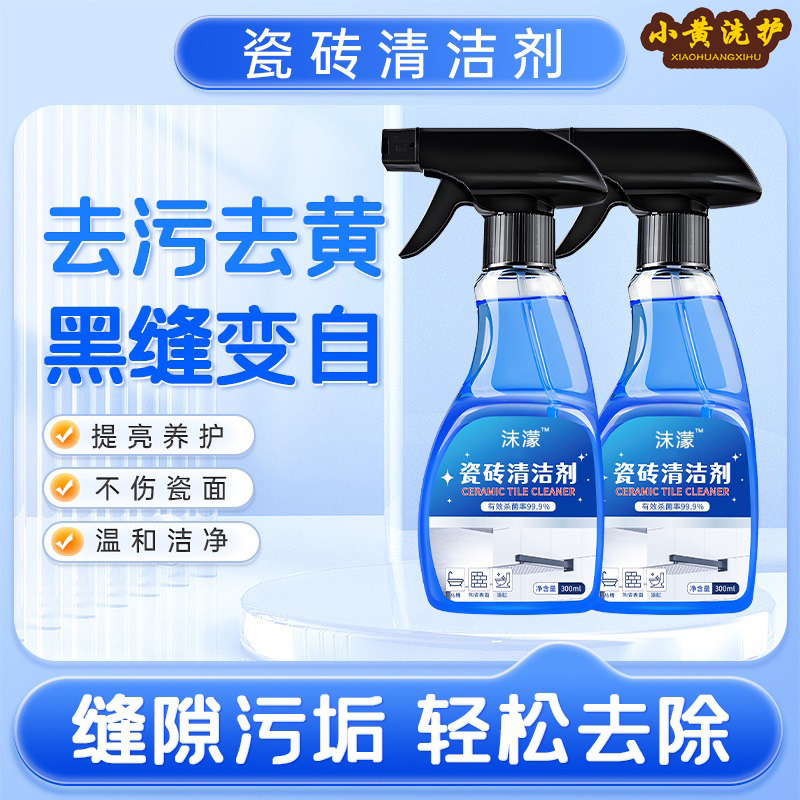 沫檬瓷砖清洁剂爆款瓷砖清洗剂强力去污渍除垢提亮家用浴室清洗液