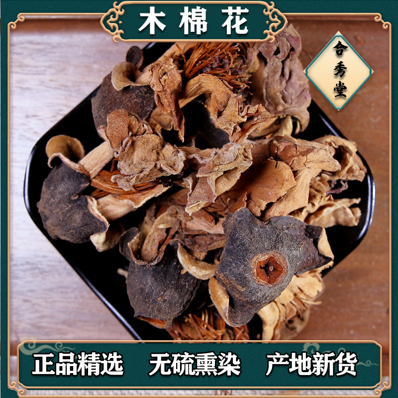 【任选3件包邮】木棉花 中药材木棉花干干花 干货