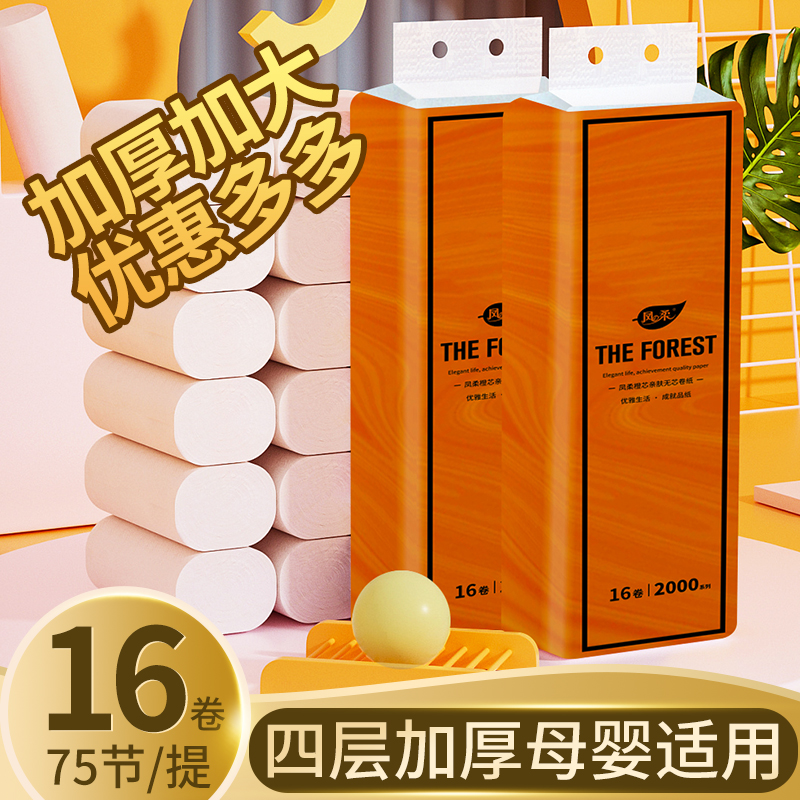 凤柔原木大卷卫生纸卷纸无芯卷筒纸家用批发卷筒纸巾擦手纸实惠装