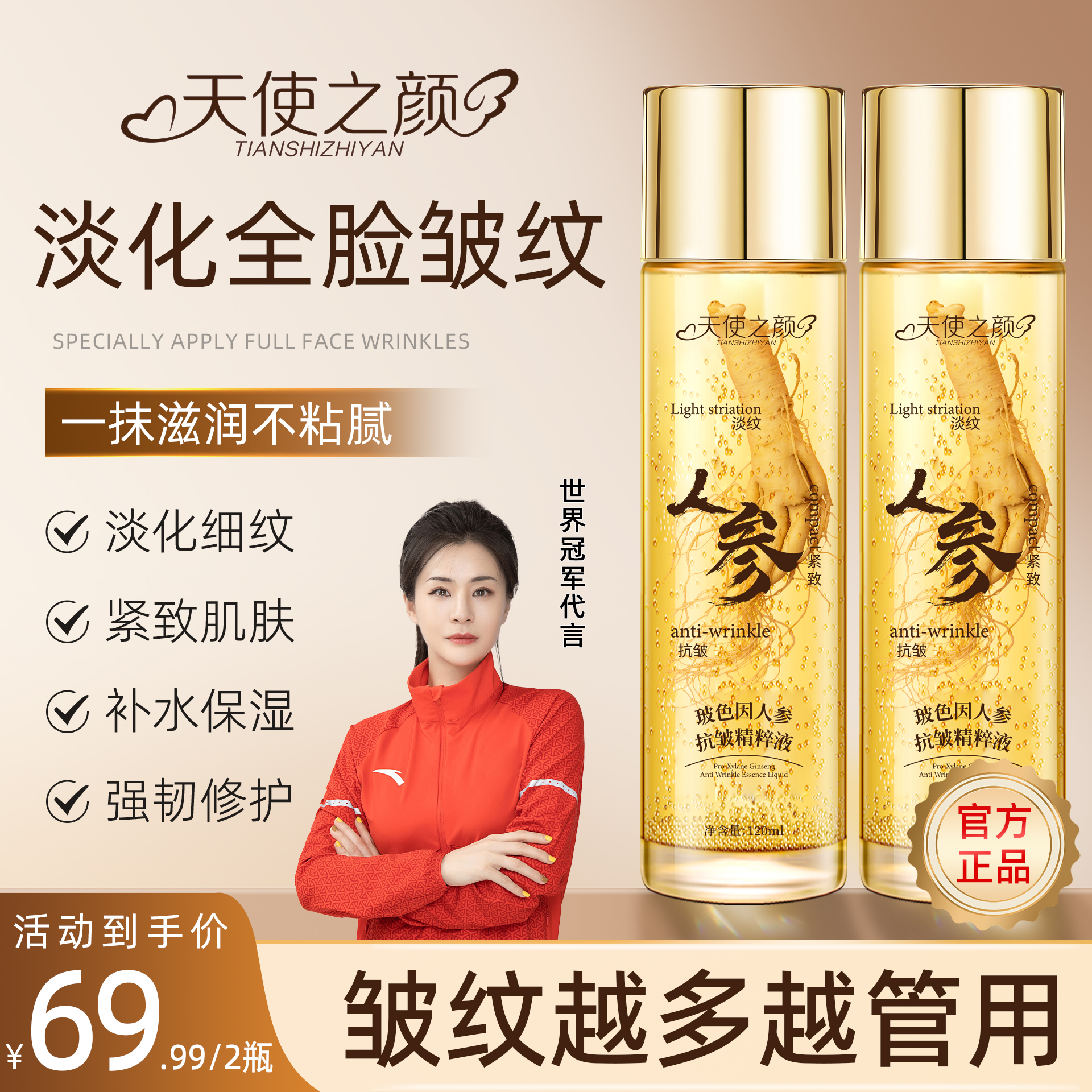 【拍一发二】天使之颜玻色因人参抗皱精粹液  专抹全脸皱纹 眼袋