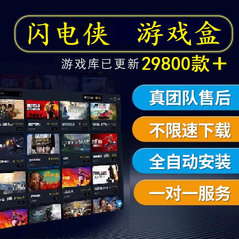 更快的pc电脑端游戏盒子 3A  极速下载 一键自动安装 一键启动