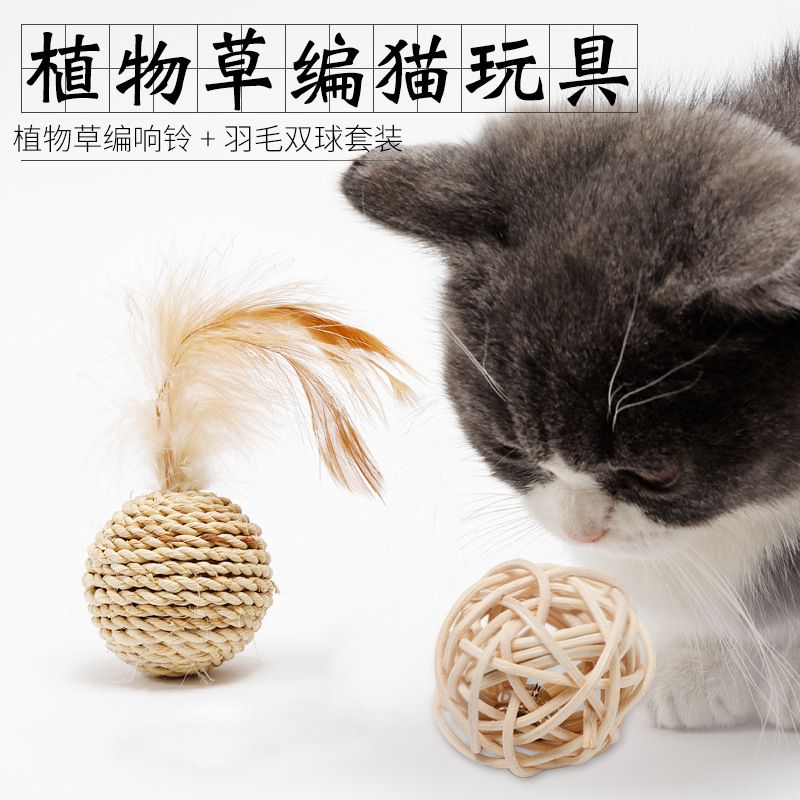 猫咪双球逗猫自嗨解闷玩具球藤编铃铛发声球猫玩具植物草编响铃
