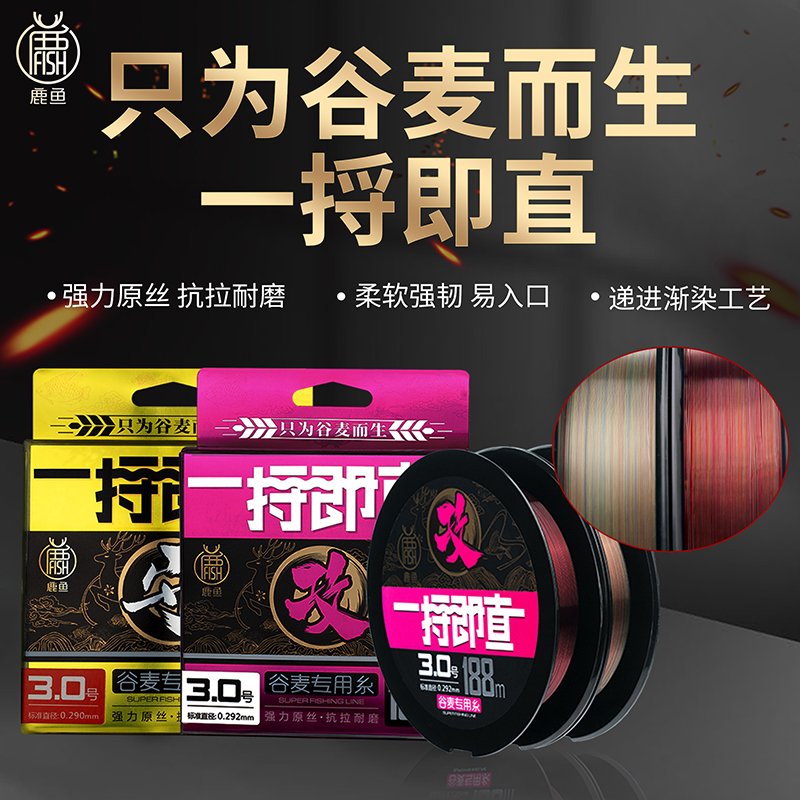 鹿鱼一捋即直谷麦鱼线谷麦线谷麦专用线抗卷曲耐磨进口尼龙线主线