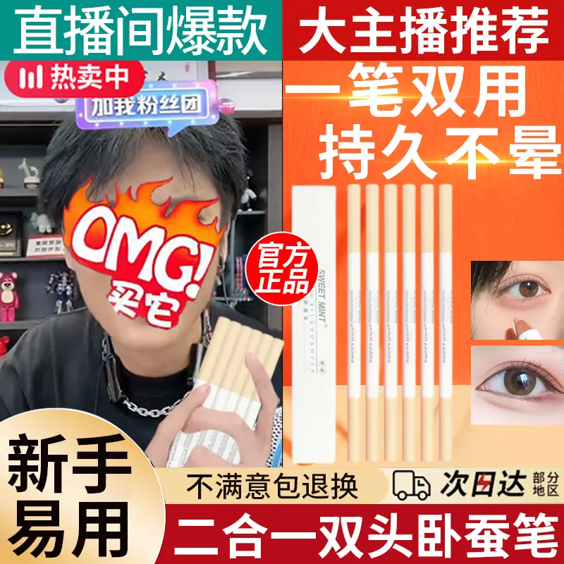 双头极细眼线防油汗眼线笔卧蚕笔两用防水双头不晕染新手友好神器