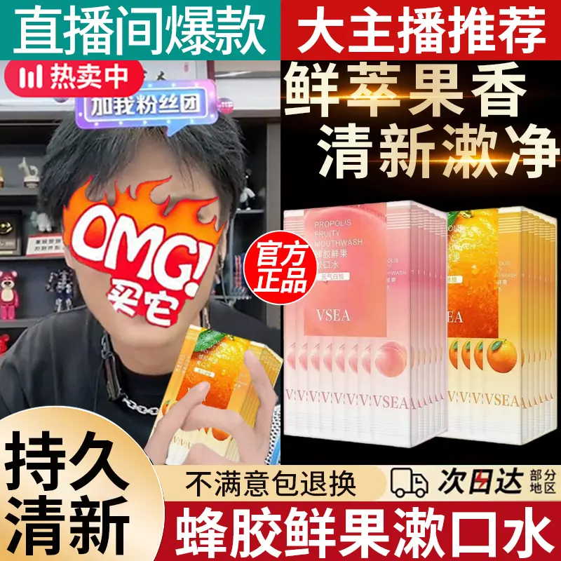 漱口水便携式温和抑菌旅行约会清新口气持久留香蜂胶鲜果果香条状