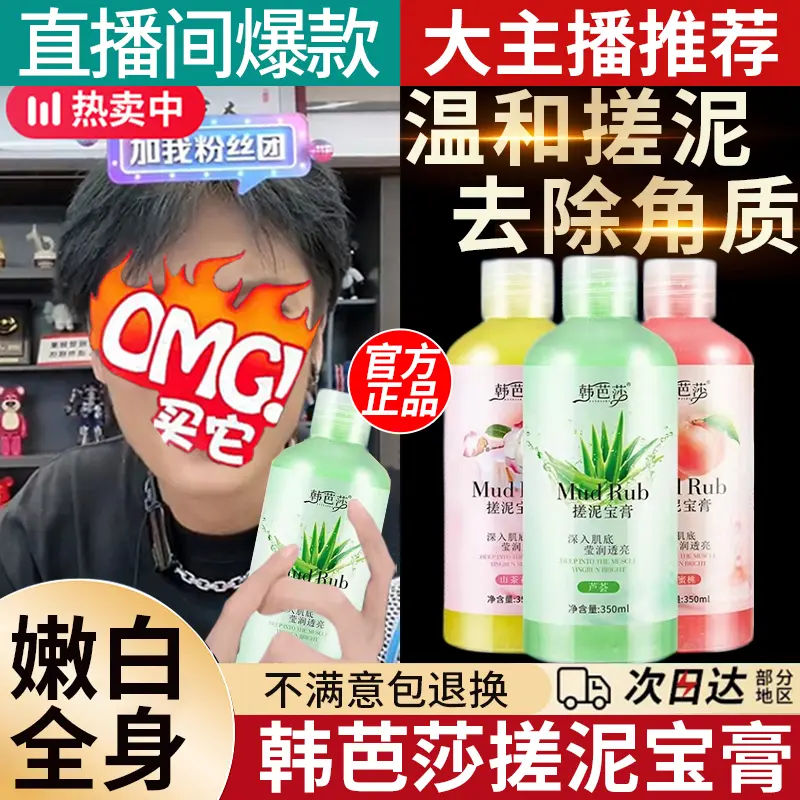 芦荟搓泥宝膏全身身体磨砂膏嫩肤深层清洁去角质啫喱搓澡泥丝滑