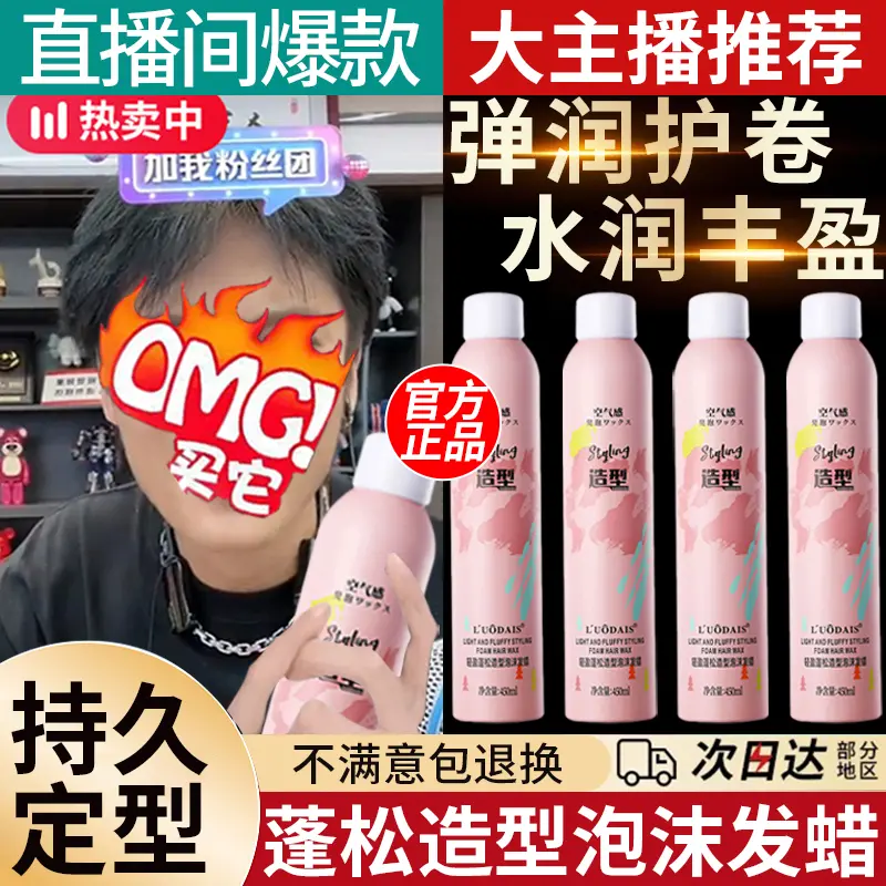 羊毛卷泡沫发蜡定型空气感蓬松造型蓬松法式持久轻盈保湿丝滑清爽