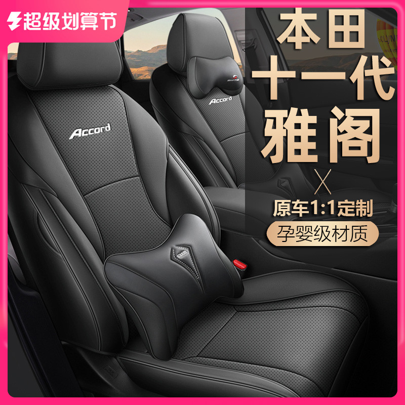 2023款十一代雅阁座椅套11代本田座套全包围专用汽车坐垫四季通用