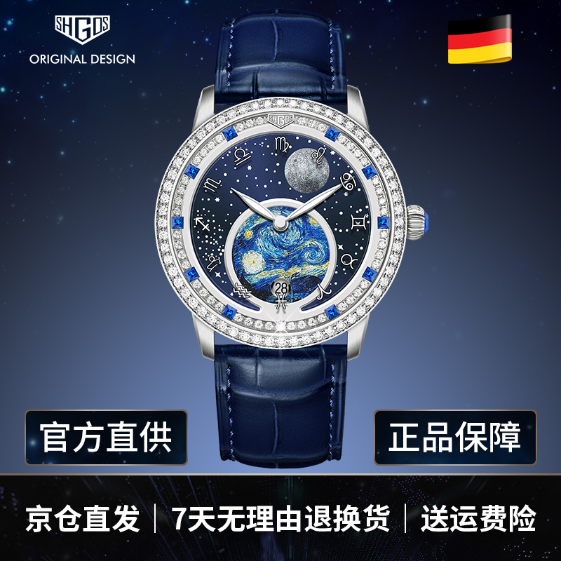 【万象直发】SHG0S高端机械表新品/苏格拉慕十二星座全球发行999枚