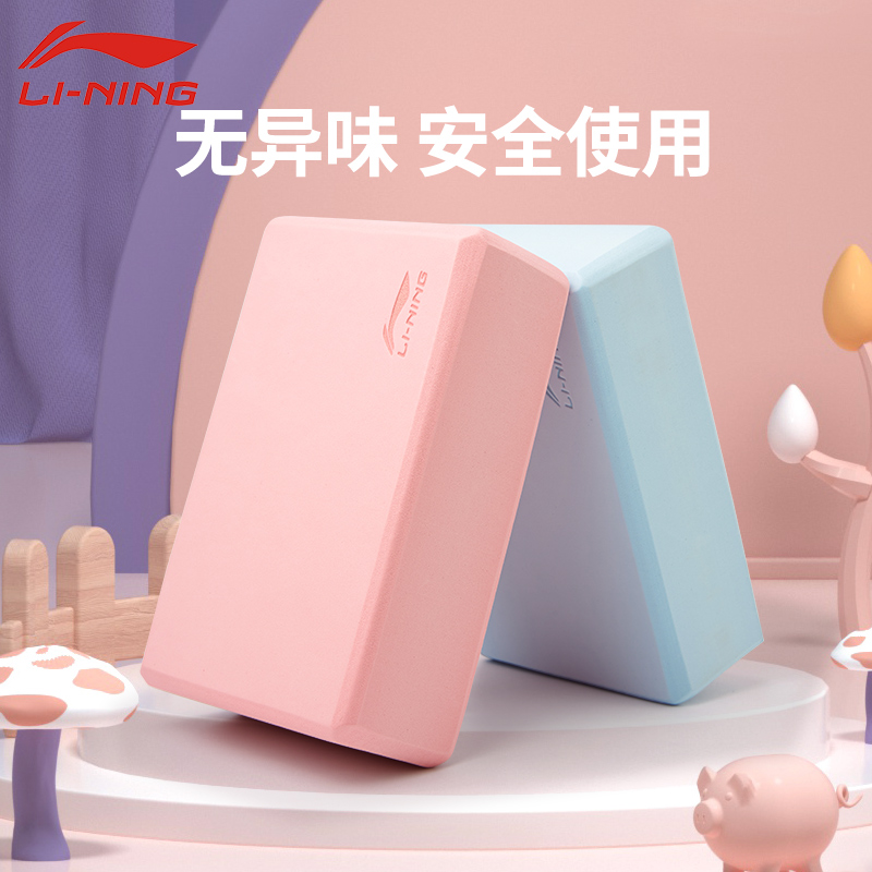 李宁瑜伽砖成人儿童跳舞专用瑜伽垫舞蹈砖块练功练舞蹈的砖头大人