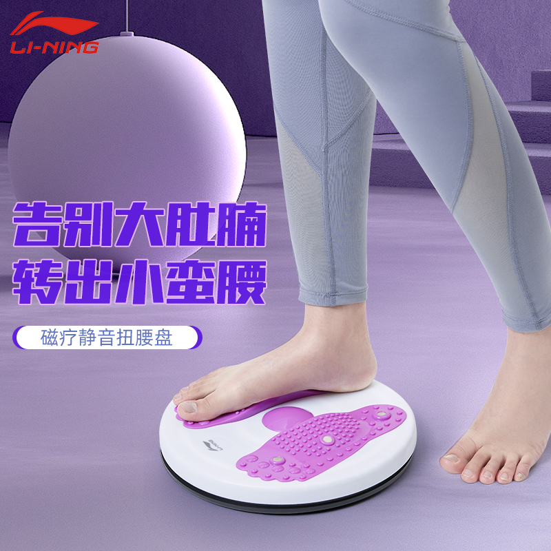 李宁扭腰转盘家用扭腰机跳舞健身器材静音3d按摩懒人瘦腰塑身神器