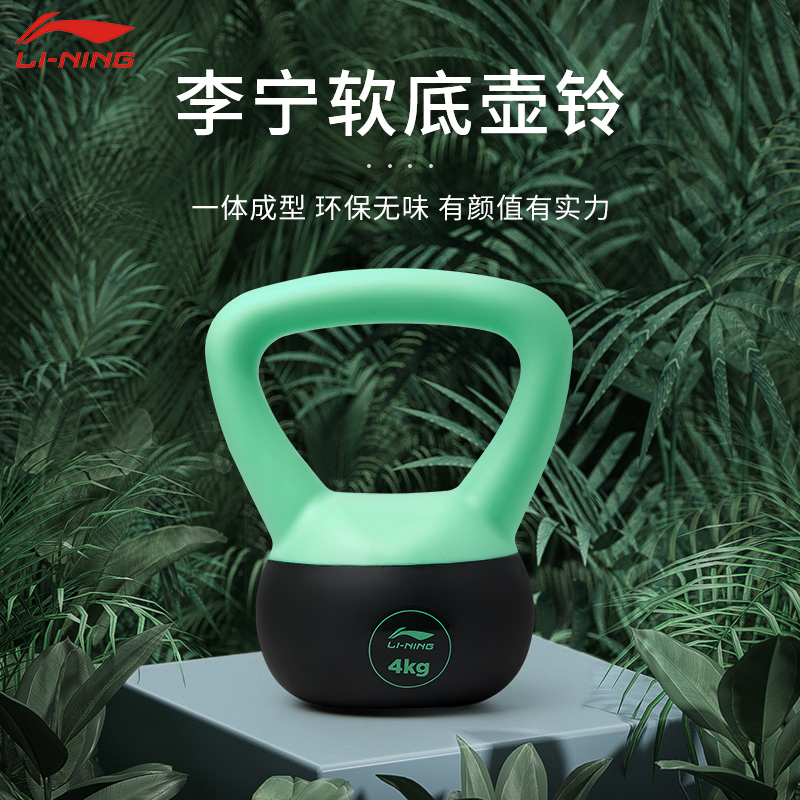 李宁壶铃健身器材家用男深蹲器材实心提壶小哑铃女士减脂美臀棒铃