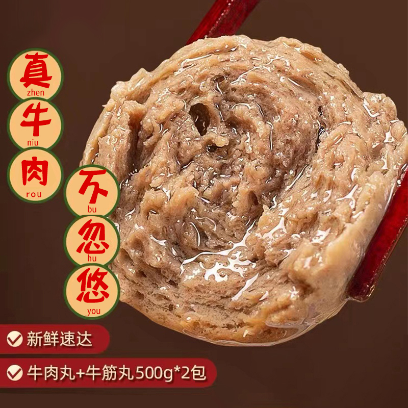 【顺丰4斤】潮汕牛肉丸牛筋丸新鲜汕头特产火锅食材麻辣烫厂家批发