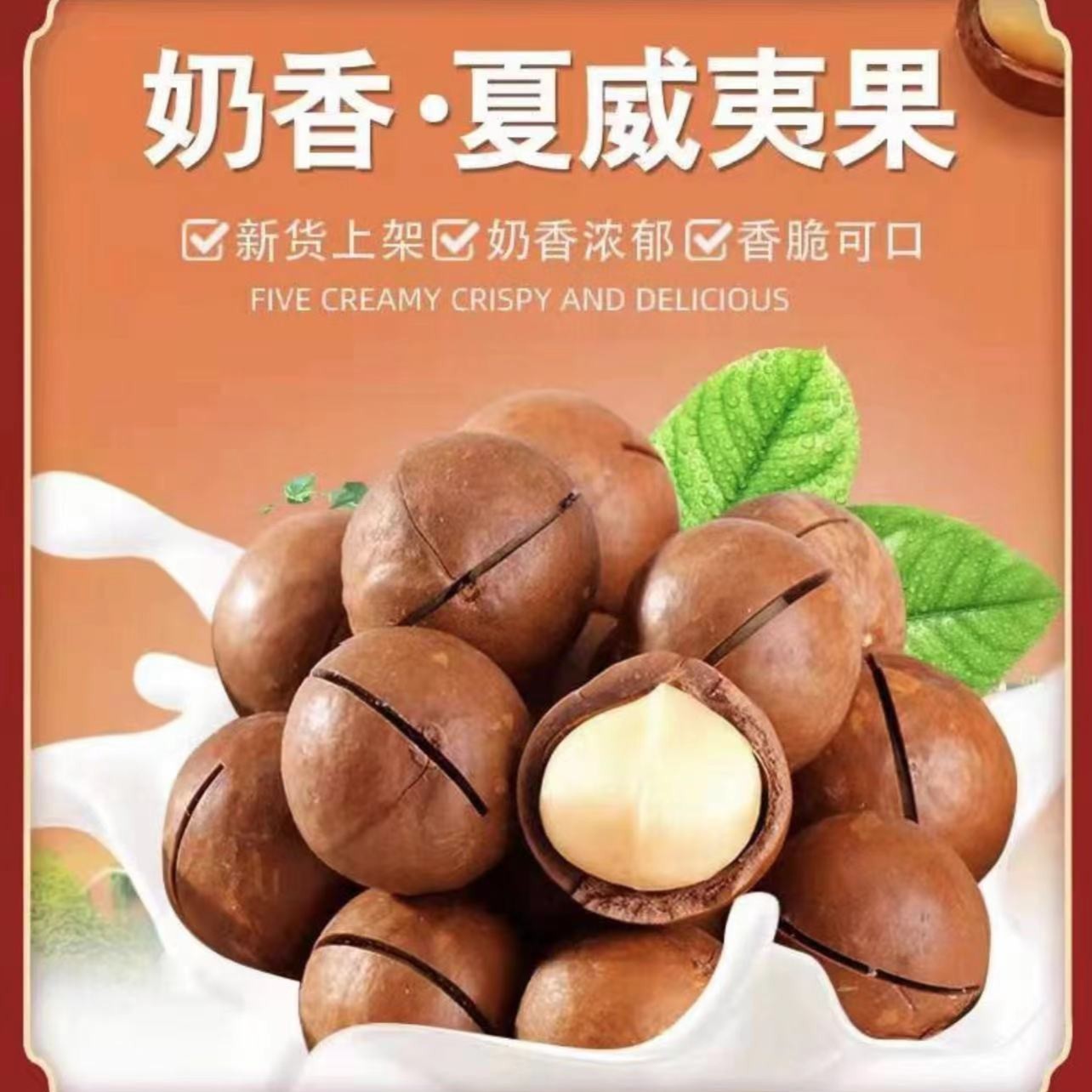 【蔚巧园】 年货节福利 奶香夏威夷果 200克/2包   1.5