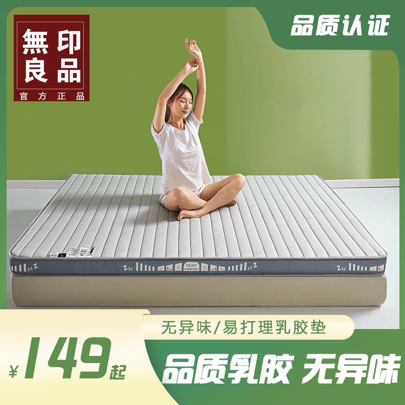 無印良品适中家用乳胶海绵折叠记忆棉针织软垫柔软透气榻榻米床垫