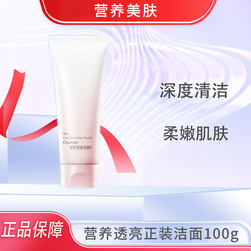 珍珠营养美肤洁颜乳嫩肌清洁